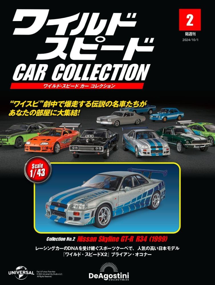 ワイルド・スピード カー コレクション 2号 [分冊百科] (モデル付