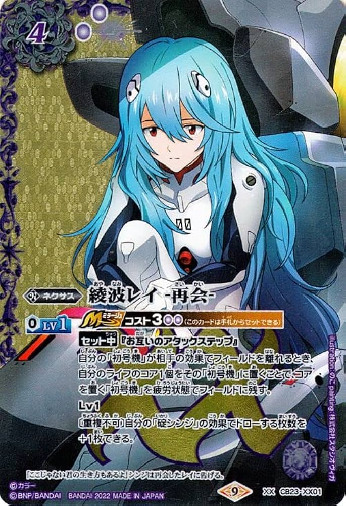 Amazon.co.jp: バトルスピリッツ 綾波レイ -再会-（XXレア