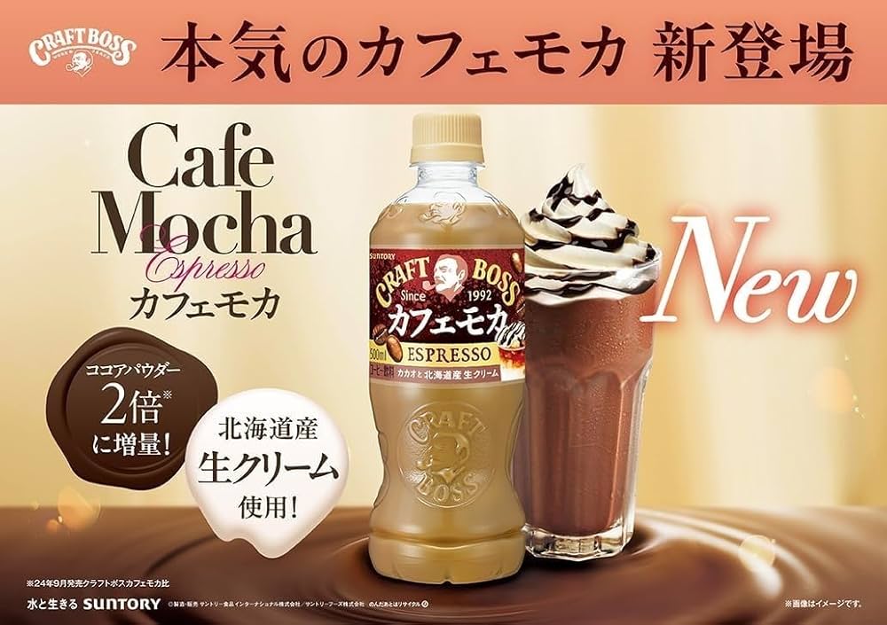 Amazon.co.jp: サントリー クラフトボス カフェモカ 500ml×1ケース/24