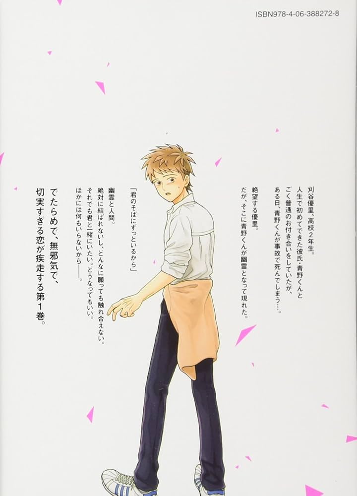 Amazon.co.jp: 青野くんに触りたいから死にたい(1) (アフタヌーンKC