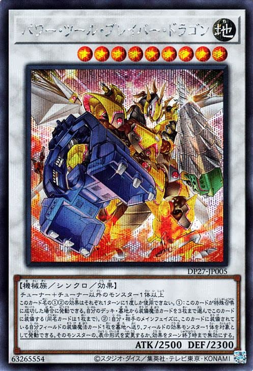 Amazon.co.jp: 遊戯王カード パワー・ツール・ブレイバー・ドラゴン