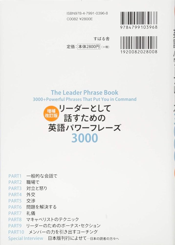 増補改訂版 リーダーとして話すための英語パワーフレーズ3000 MP3・CD