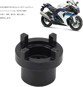 Amazon | スイングアームピボットナットツール ロックナットレンチ