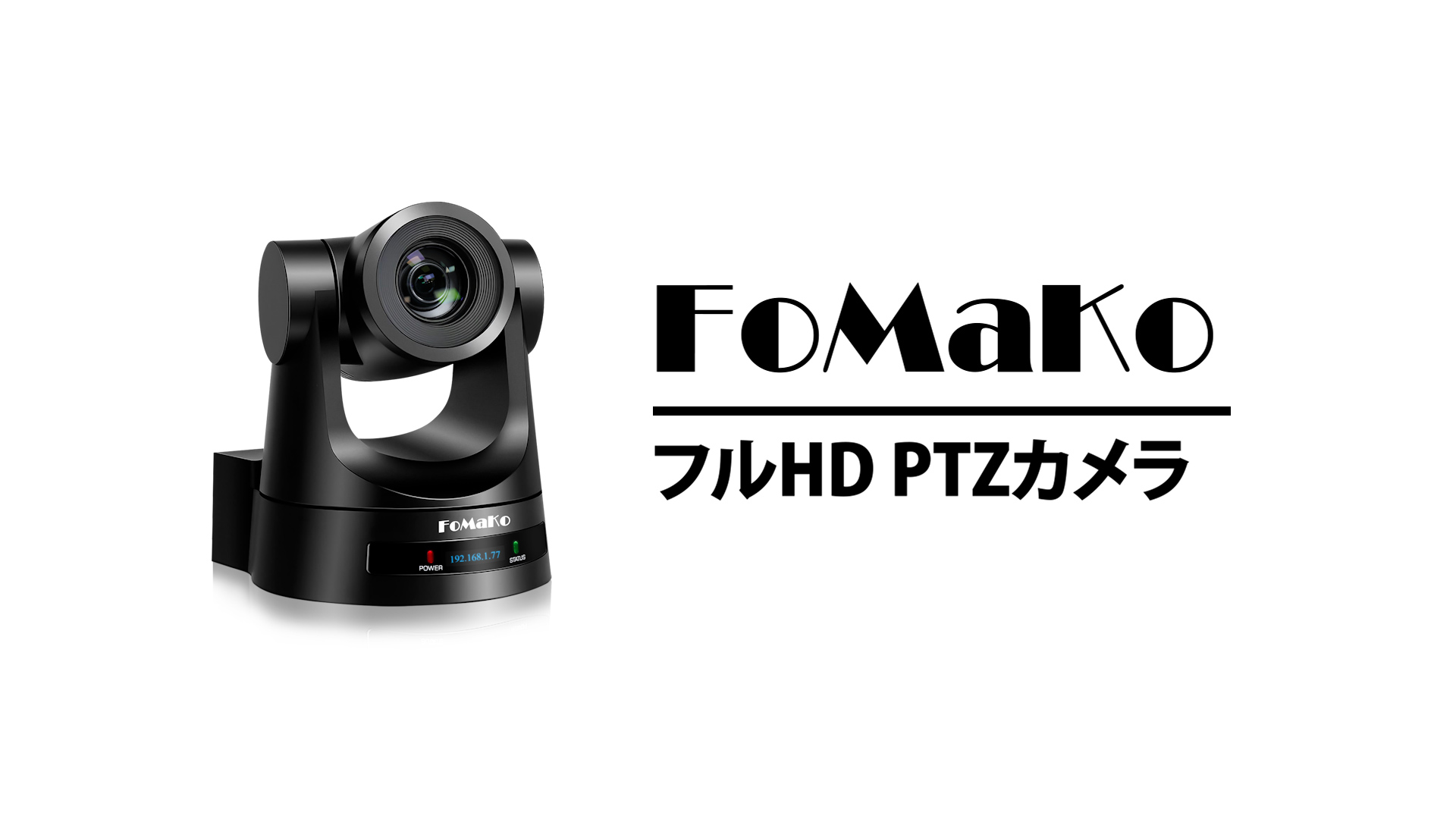 Amazon.co.jp: FoMaKo PTZカメラ 20倍光学ズーム HDMI/3G-SDI/IP出力