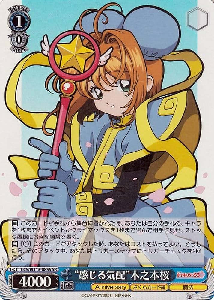 Amazon.co.jp: ヴァイスシュヴァルツ カードキャプターさくら 25th