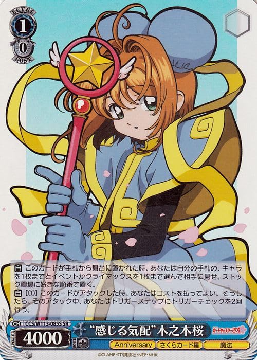 Amazon.co.jp: ヴァイスシュヴァルツ カードキャプターさくら 25th