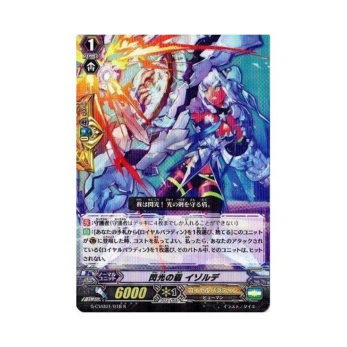 Amazon.co.jp: 閃光の盾 イゾルデ R ヴァンガード 先導者と根絶者 g