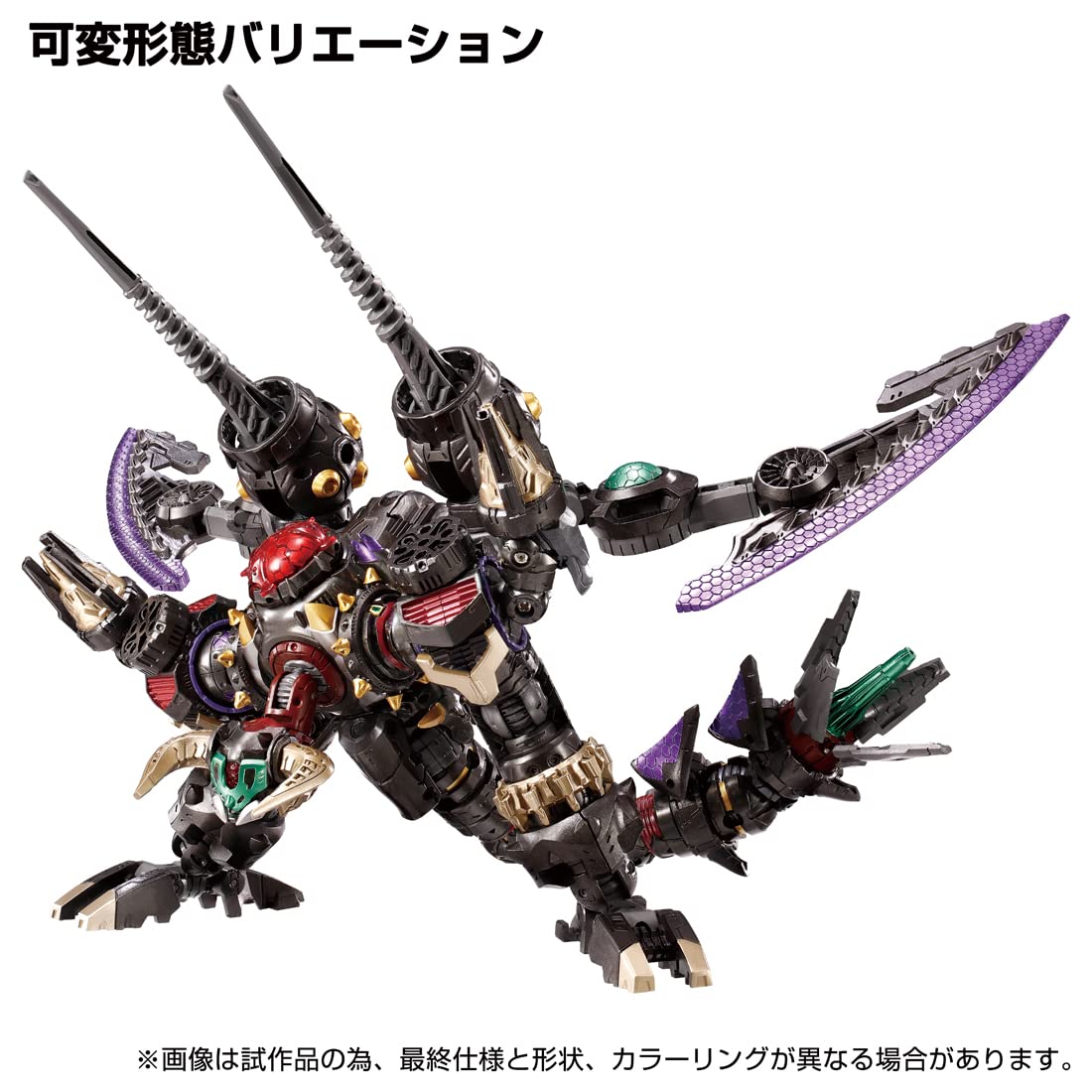 Amazon.co.jp: ダイアクロン DA-94 ワルダレギオン＜ヴァジュラ