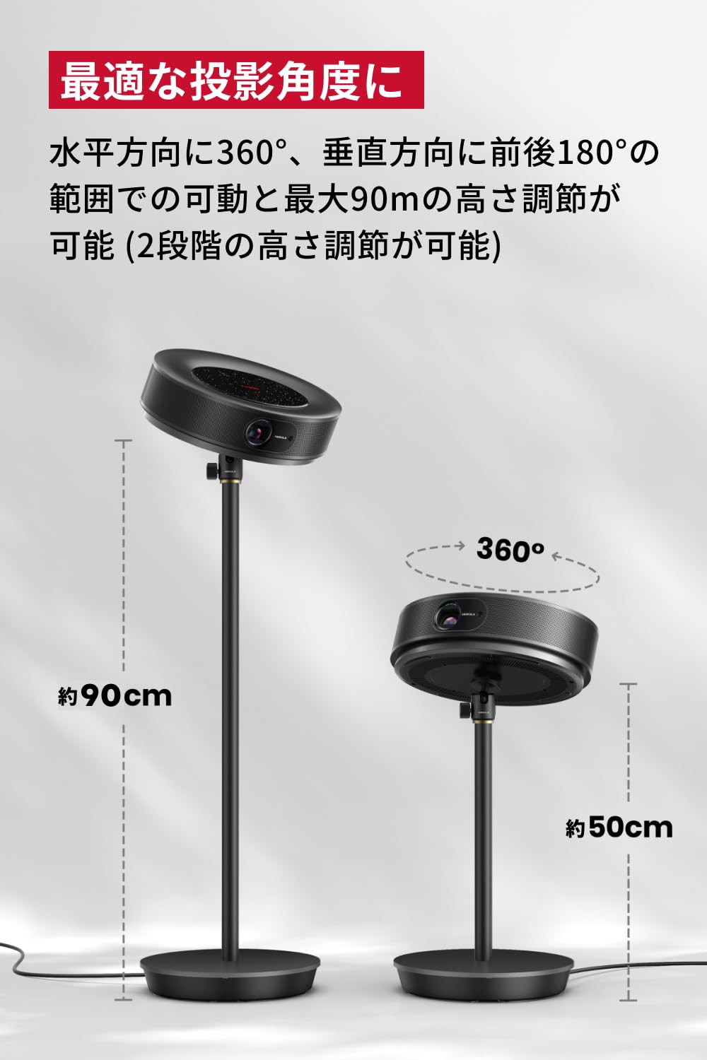 Amazon | Anker Nebula 公式フロアスタンド ステンレス鋼 高さ調節 360