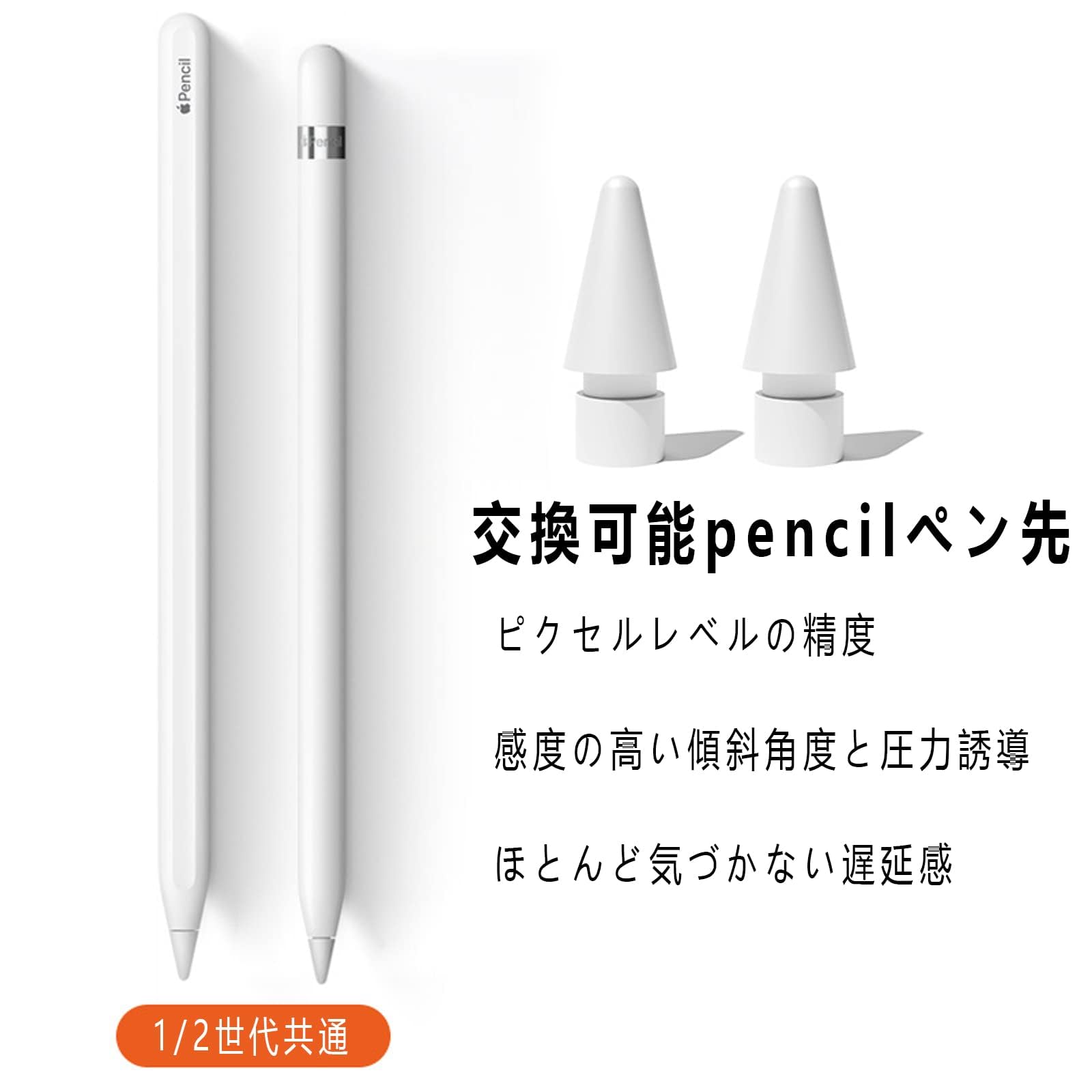 Amazon | アップルペンシル 交換用ペン先 4個入り Apple Pencil 第1/2