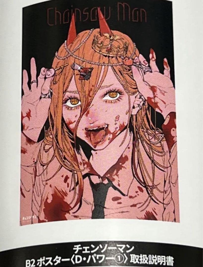 Amazon.co.jp: チェンソーマン展 パワーポスターB2 完売品 : おもちゃ