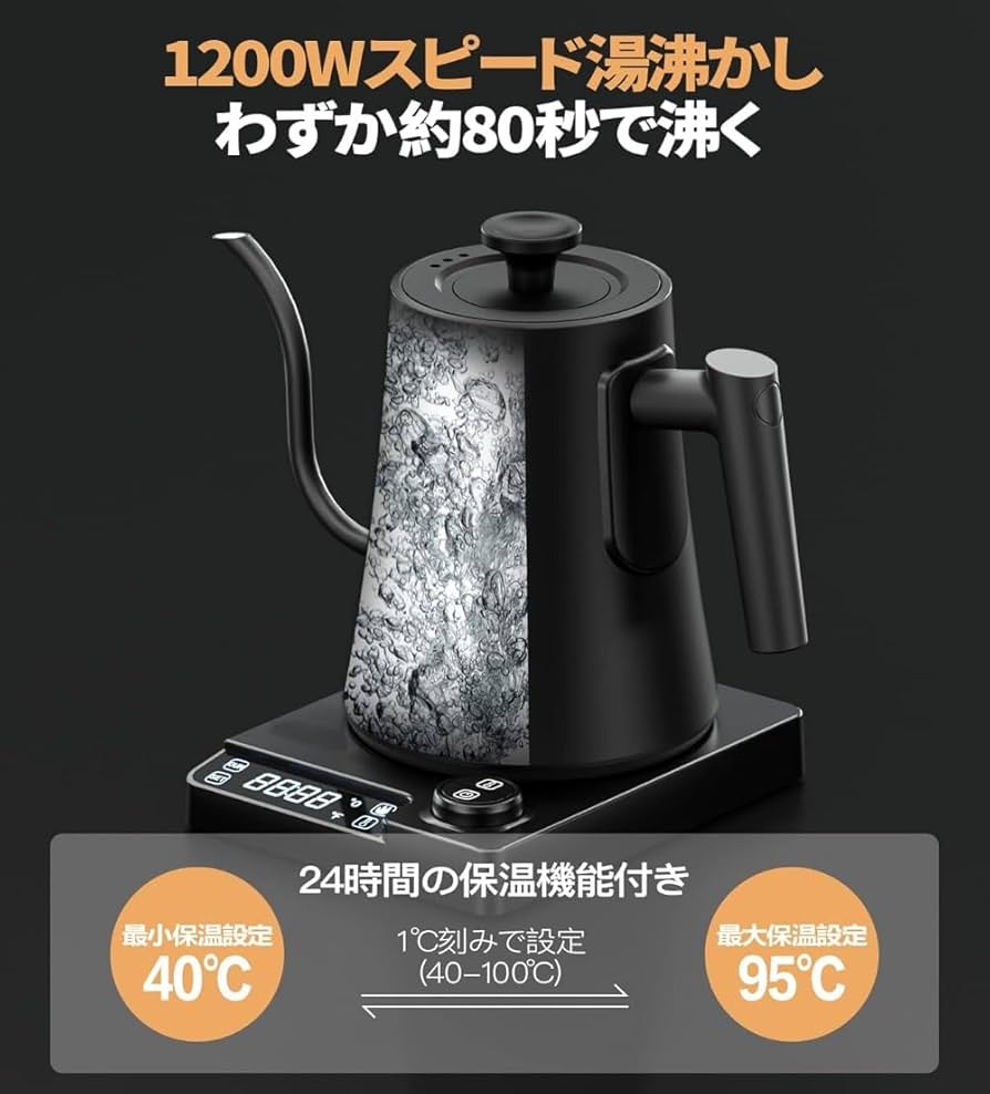 Amazon | 電気ケトル 温度調節 コーヒーケトル 細口 ドリップケトル