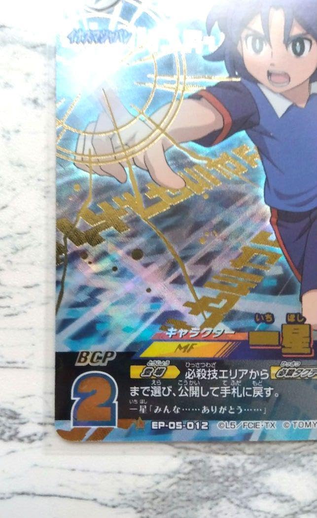 Amazon.co.jp: イナズマイレブン 一星光 IR イナズマレアカード : ホビー