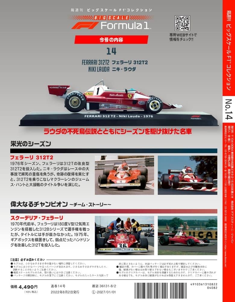 Amazon.co.jp: ビッグスケールF1コレクション 14号 (フェラーリ312T2