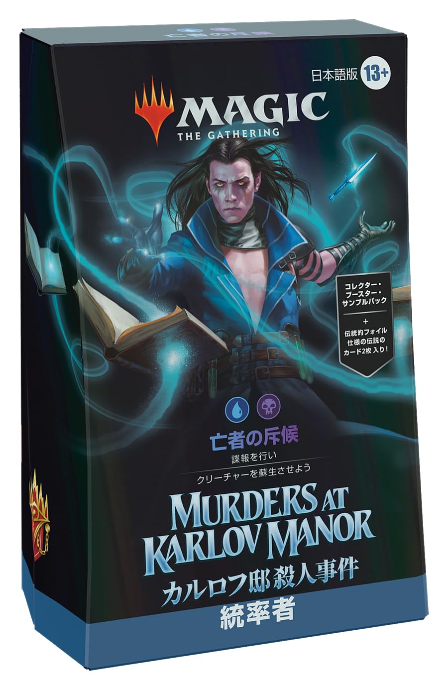 Amazon.co.jp: マジック:ザ・ギャザリング カルロフ邸殺人事件 統率者