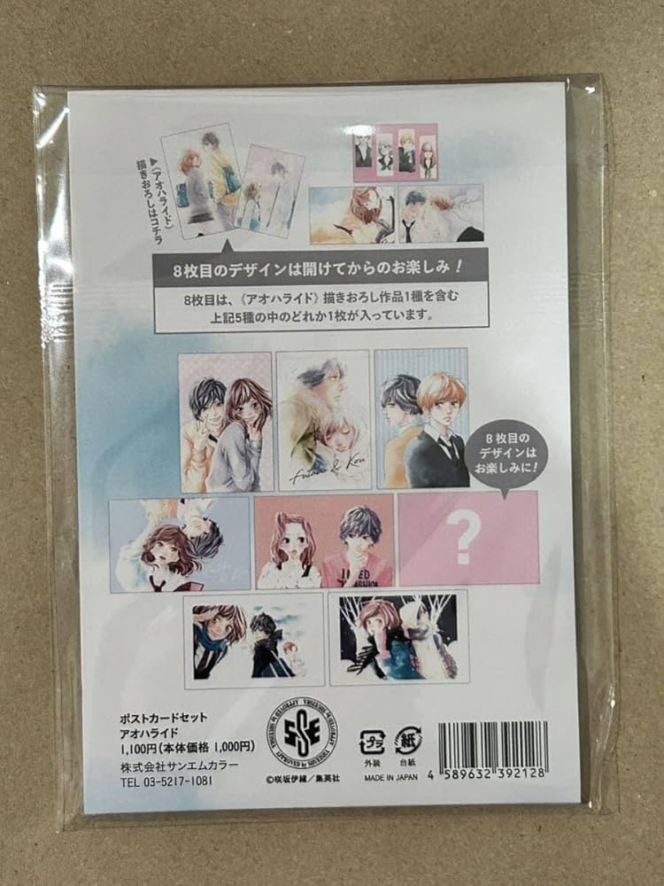 Amazon.co.jp: 咲坂伊緒 展 アオハライド ポストカード 8枚 セット