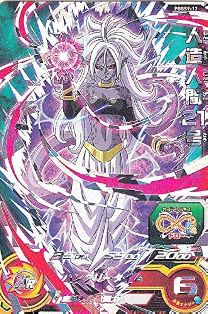 Amazon.co.jp: ドラゴンボールヒーローズ PBBS9-12 人造人間21号