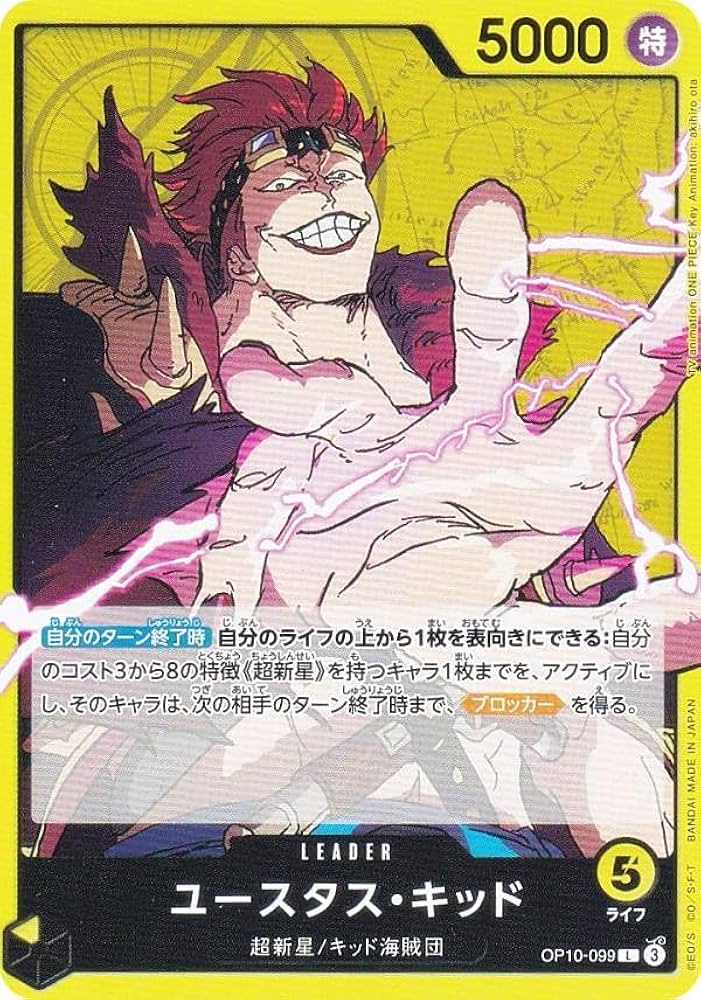 Amazon.co.jp: ワンピースカードゲーム OP10-099 ユースタス・キッド