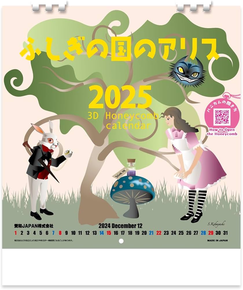Amazon | 【2025年版】壁掛け型 3D ハニカム カレンダー ～ふしぎの国