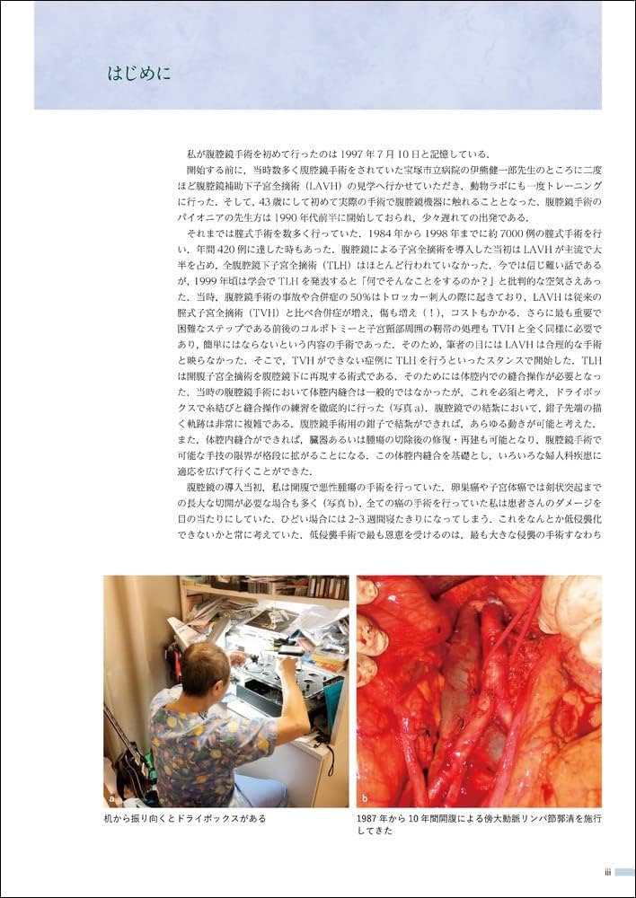 婦人科腹腔鏡手術学 The Kurashiki Method | 安藤 正明, 菅野 潔 |本