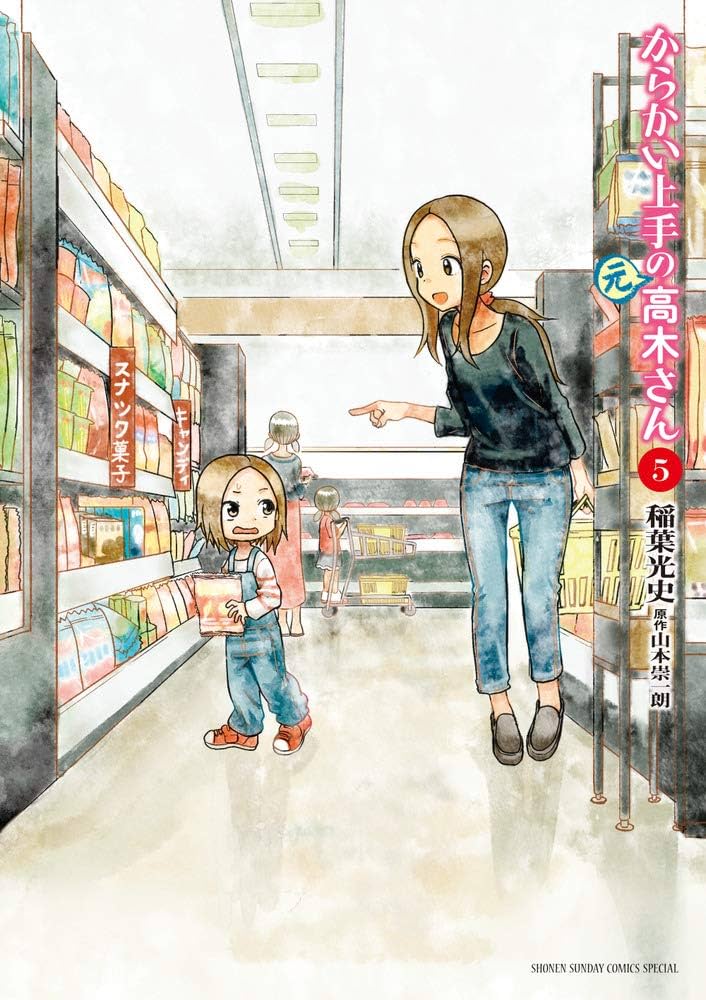 Amazon.co.jp: からかい上手の(元)高木さん (5) (ゲッサン少年サンデー