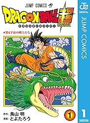 Amazon.co.jp: ドラゴンボール超 15 (ジャンプコミックスDIGITAL) 電子