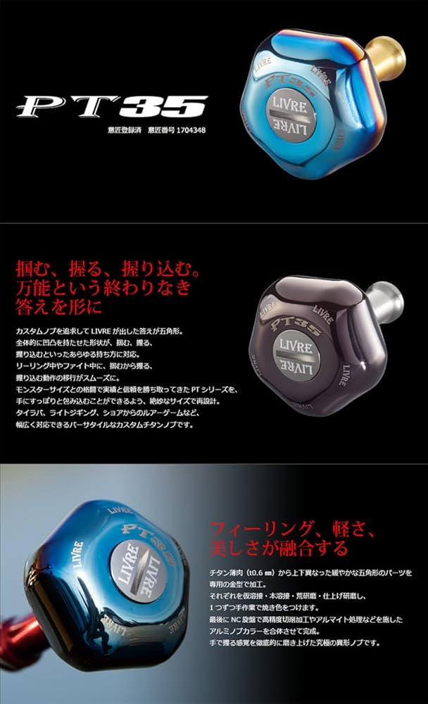 Amazon | リブレ(LIVRE) 11510 PT35 Bシリーズ シマノ&ダイワ用