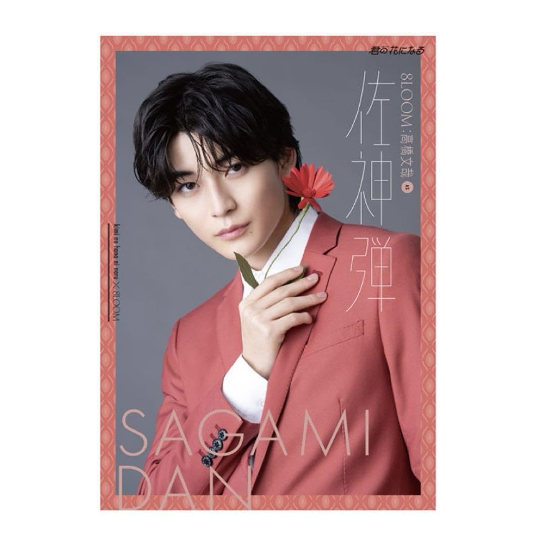 Amazon.co.jp: 8LOOM「高橋文哉」グッズ : おもちゃ