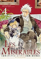 Amazon.co.jp: LES MISERABLES（8） (ゲッサン少年サンデーコミックス