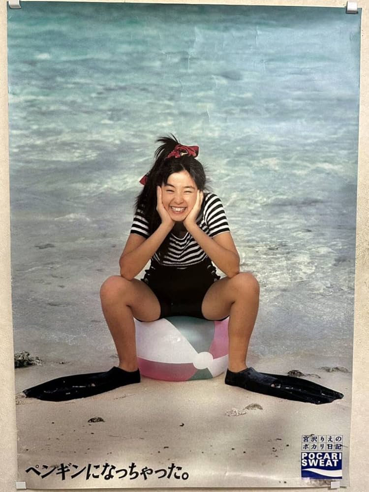 Amazon.co.jp: レア懸賞品 大塚製薬 宮沢りえのポカリ日記 ペンギンに