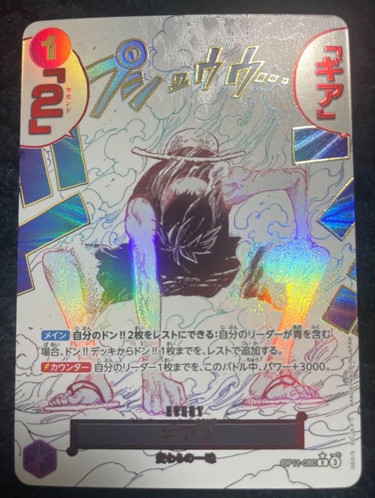 Amazon.co.jp: ONE PIECEカード ワンピースカード ギア2 ギアセカンド