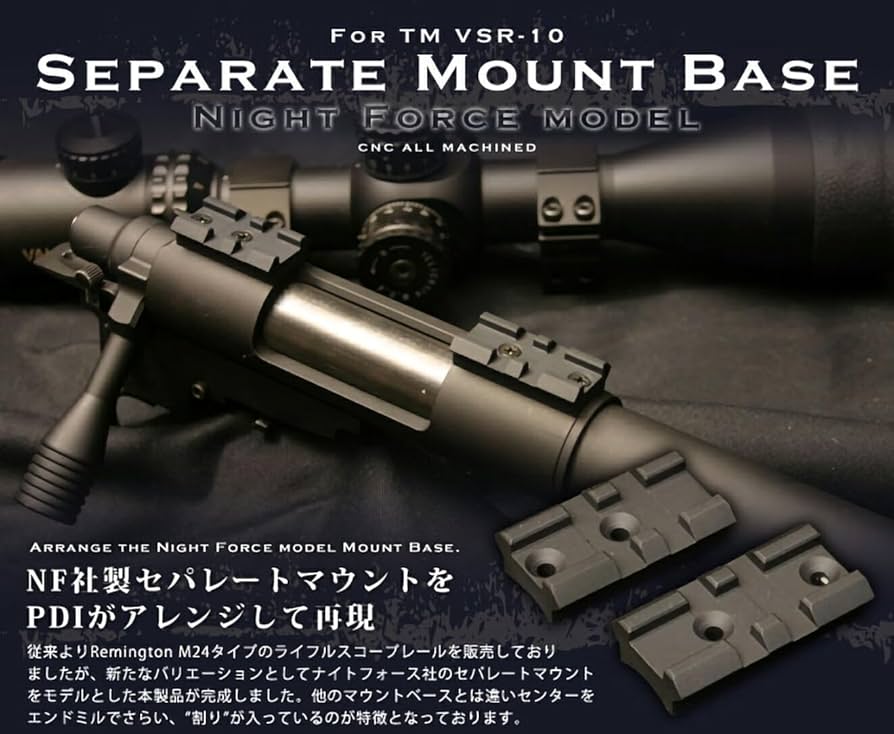 Amazon | 【PDI】セパレートマウントベース（NFタイプ） / 東京マルイ