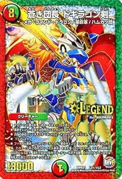 Amazon.co.jp: デュエルマスターズ 蒼き団長 ドギラゴン剣（レジェンド