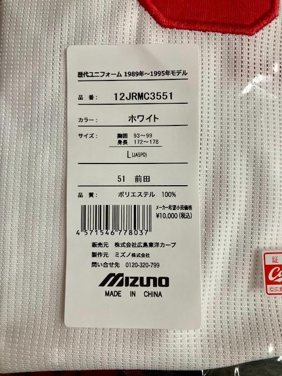 Amazon.co.jp: 広島東洋カープ 歴代ユニフォーム 復刻 51 前田智徳 L