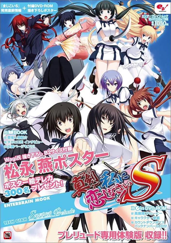 Amazon.co.jp: TECH GIAN スーパープレリュード『真剣で私に恋しなさい