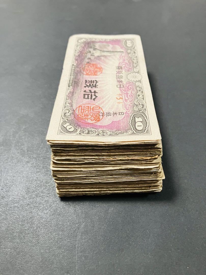 Amazon.co.jp: 旧紙幣 古札 昔のお札 日本銀行券10銭 八紘一宇10銭 100