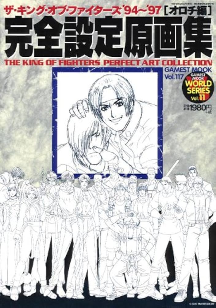 Amazon.co.jp: ザ・キング・オブ・ファイターズ'94~'97オロチ編完全
