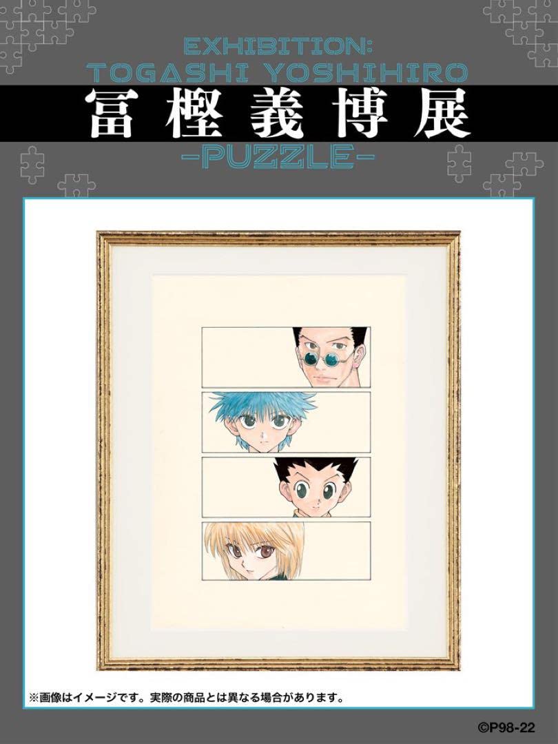 冨樫義博展HUNTER×HUNTER(ハンター×ハンター)額装高精細複製原画