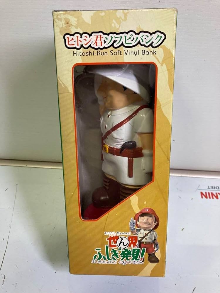 Amazon.co.jp: 14） 世界ふしぎ発見 ヒトシ君ソフビバンク : おもちゃ
