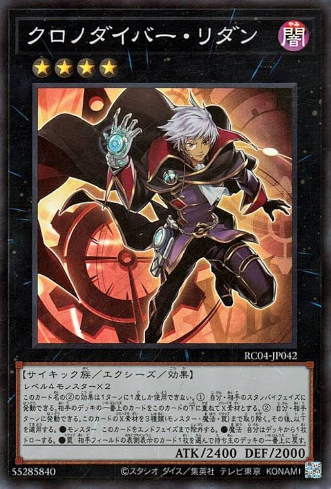 Amazon.co.jp: 遊戯王カード クロノダイバー・リダン(スーパーレア