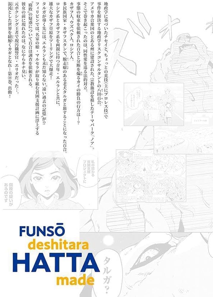 紛争でしたら八田まで(18) (モーニングKC) | 田 素弘 |本 | 通販 | Amazon