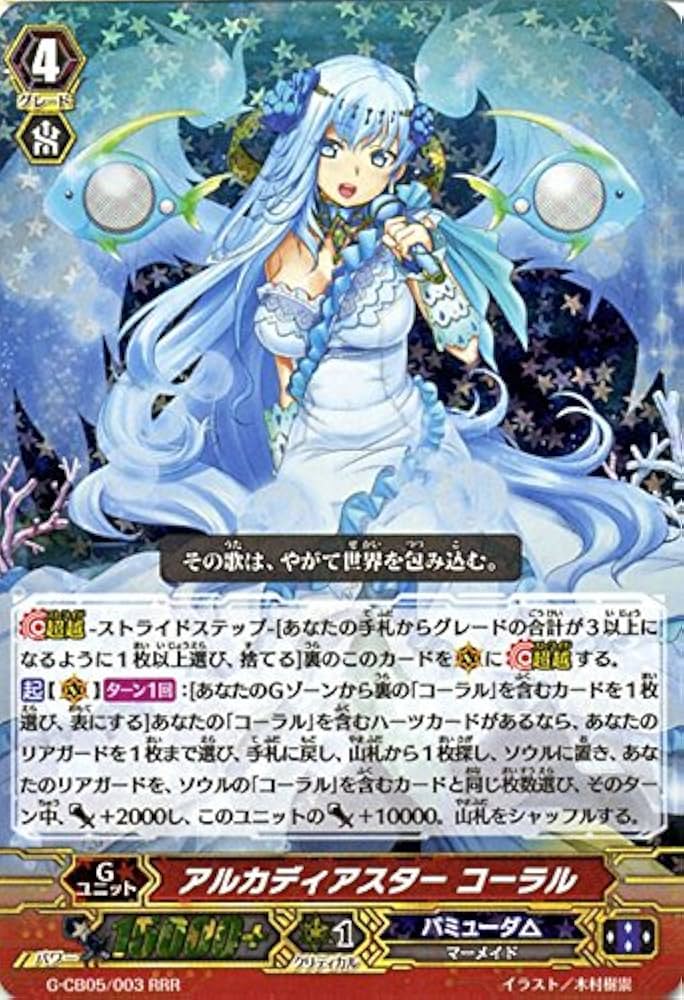 Amazon.co.jp | アルカディアスター コーラル RRR ヴァンガード 七色の