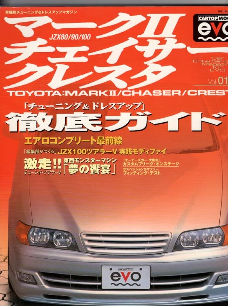 Amazon.co.jp: マーク2・チェイサー・クレスタ徹底ガイド: 車種別