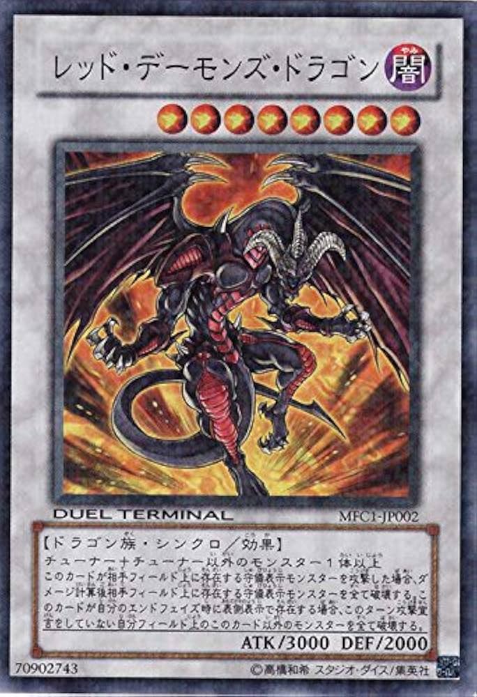 Amazon.co.jp: 遊戯王 レッド・デーモンズ・ドラゴン ノーマル MFC1