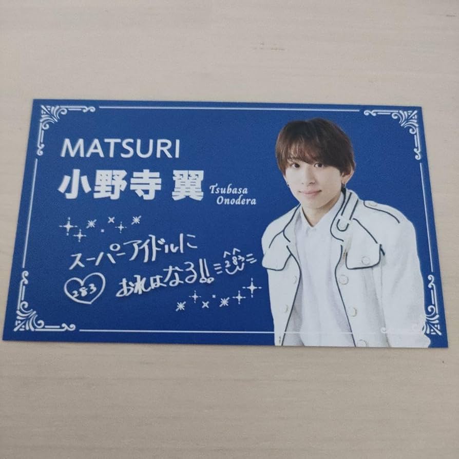 Amazon.co.jp: MATSURI 小野寺翼 名刺 : おもちゃ