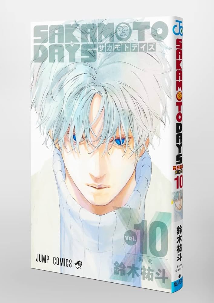 SAKAMOTO DAYS 10 (ジャンプコミックス) | 鈴木 祐斗 |本 | 通販 | Amazon