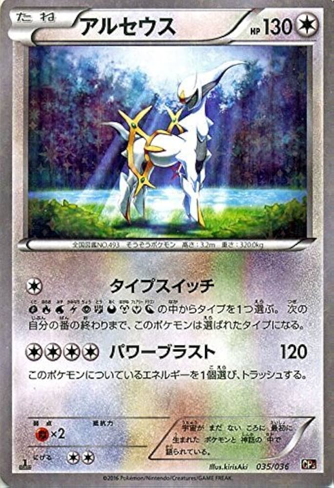 Amazon.co.jp: ポケモンカードXY アルセウス/幻・伝説ドリームキラ