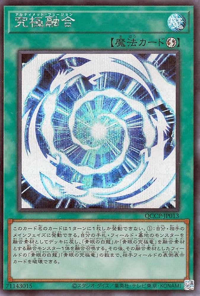 Amazon.co.jp: 遊戯王カード 究極融合(シークレットレア) QUARTER