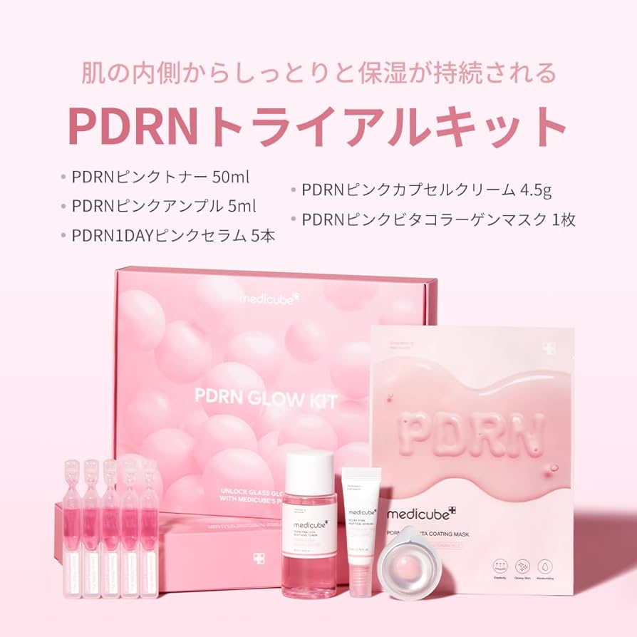 Amazon.co.jp: メディキューブ PDRNトライアルキット お試しセット