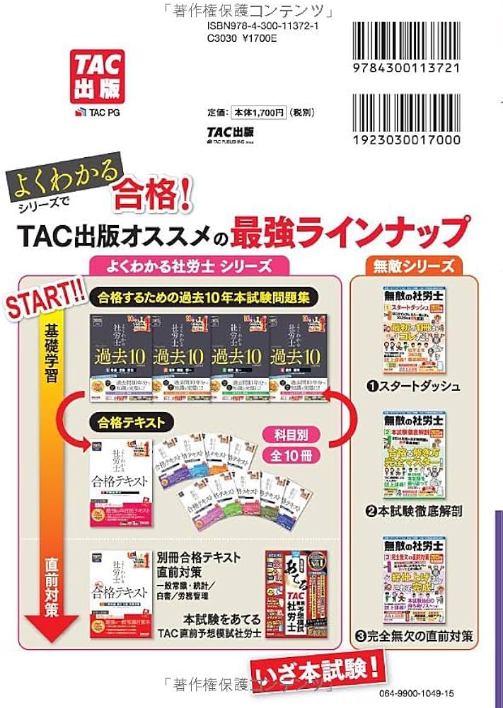 よくわかる社労士 合格テキスト (2) 労働安全衛生法 2025年度版